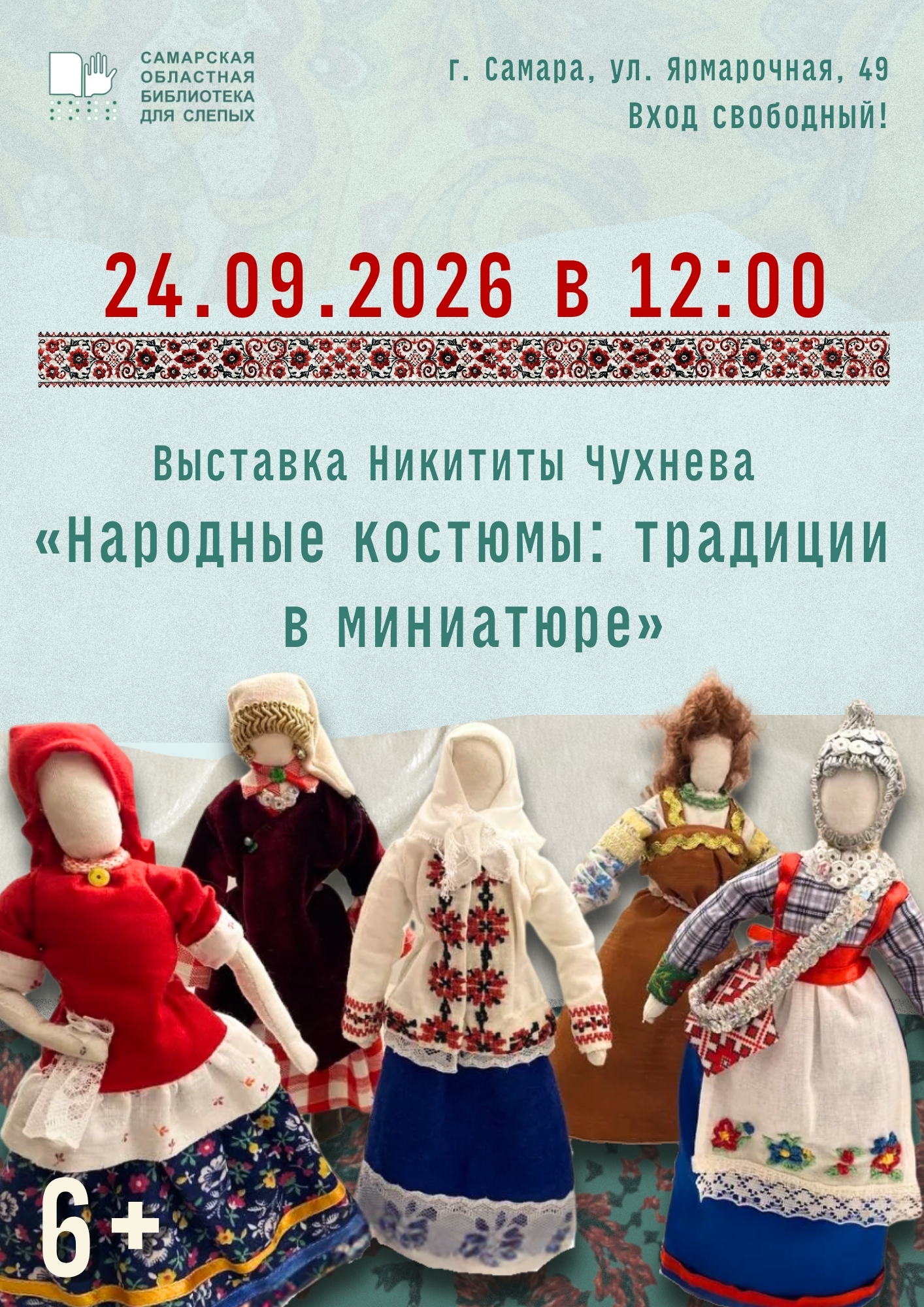 Выставка Никиты Чухнева «Народные костюмы: традиции в миниатюре»