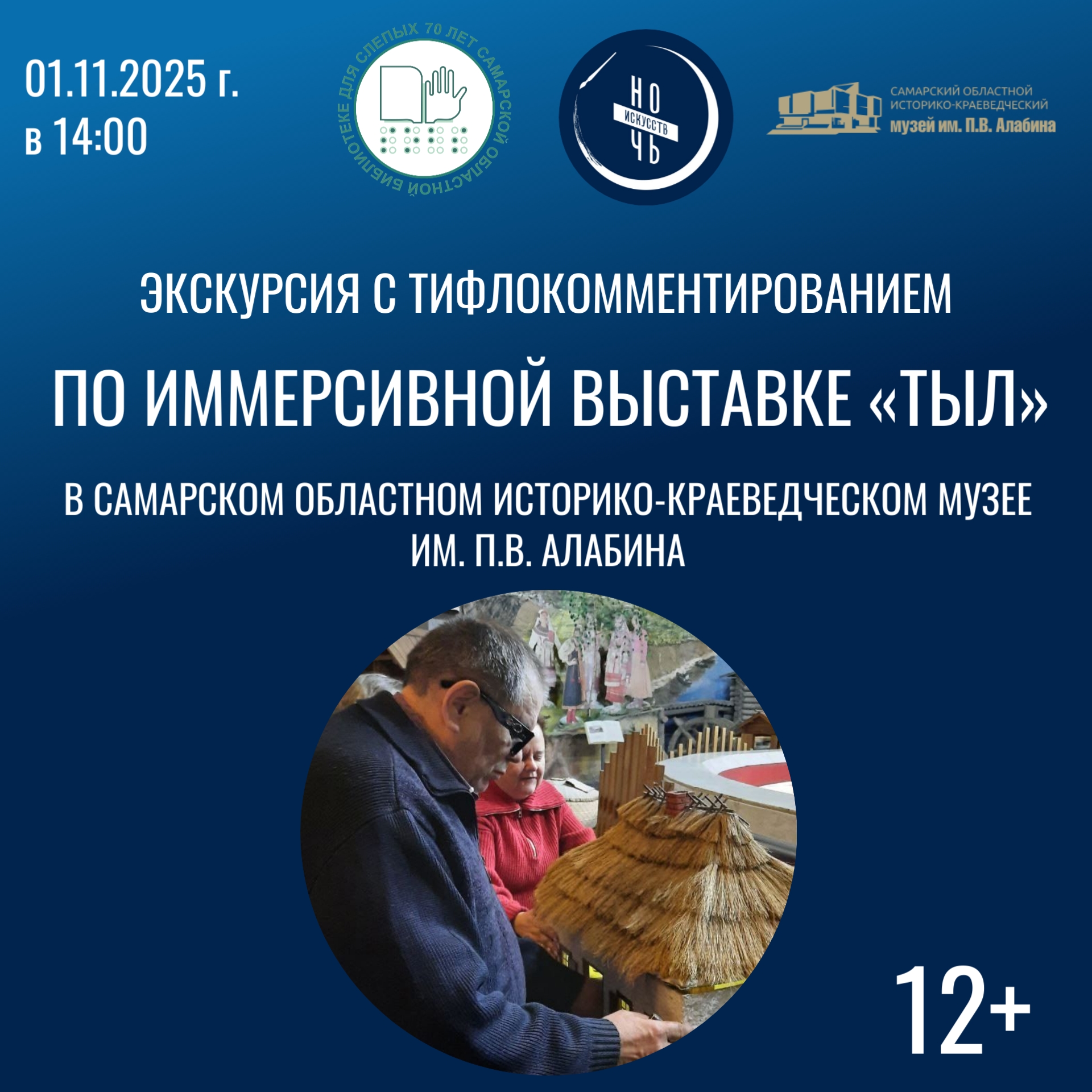 #Ночь_Искусств_2025