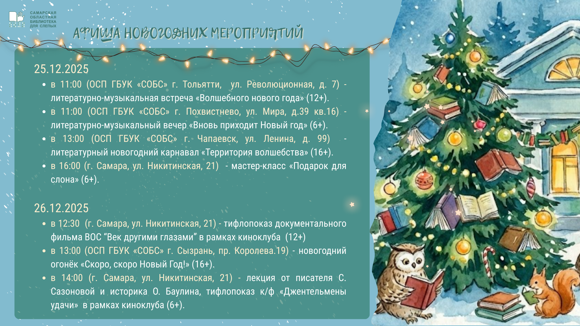 Афиша мероприятий на новогодние каникулы 2026 года