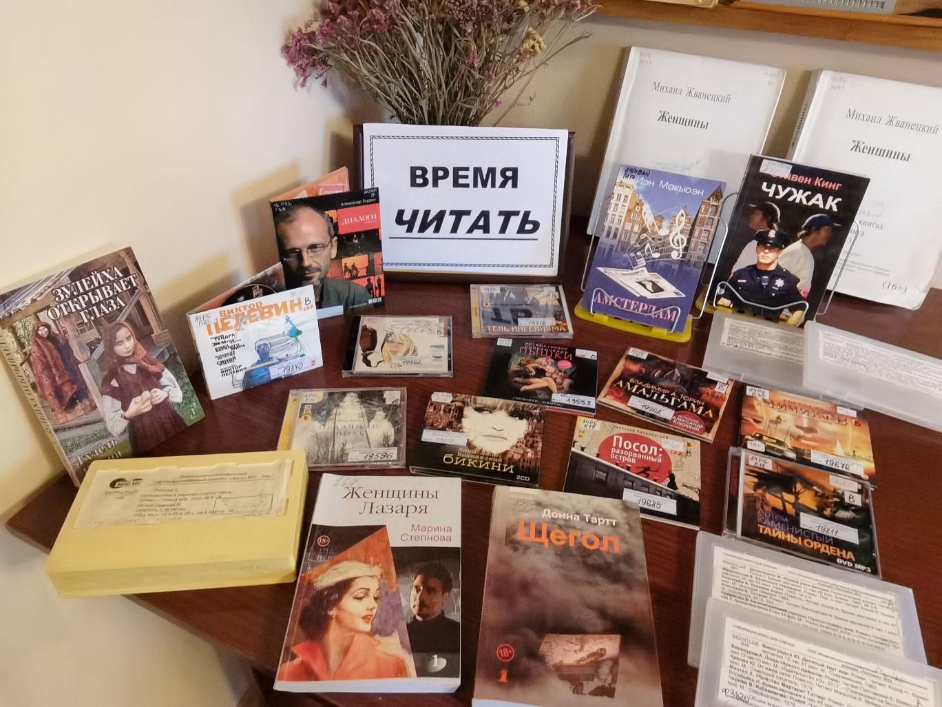 Книжная выставка «Время читать» - книжная выставка современных российских и зарубежных писателей. (16+)