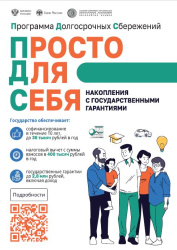 Программа долгосрочных сбережений: как обеспечить себе финансовую стабильность в будущем (18+)