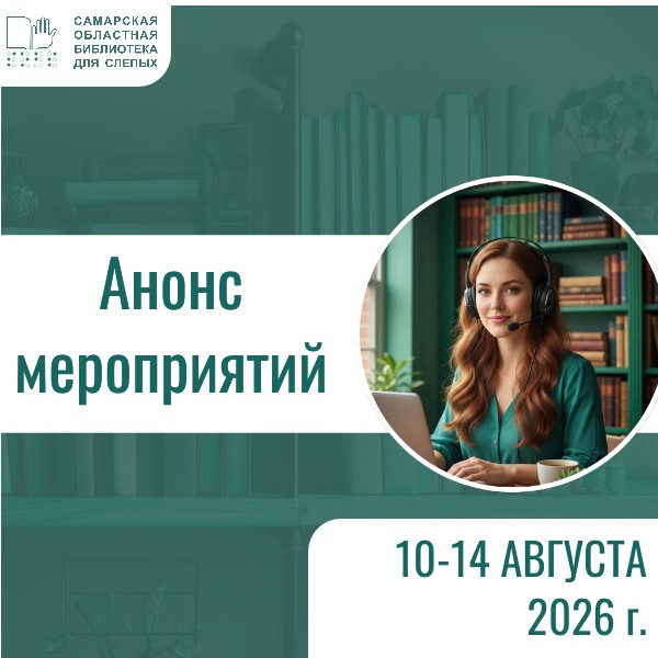 Афиша мероприятий на 10-14 августа 2026 г. (16+)