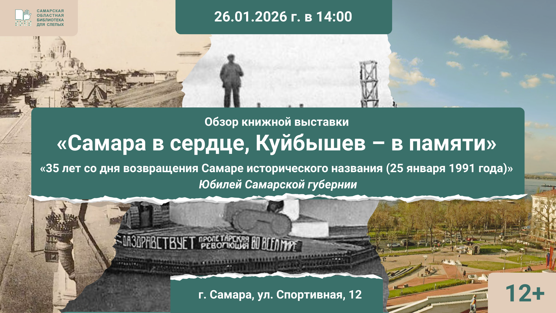 «Самара в сердце, а Куйбышев — в памяти»: путешествие сквозь время