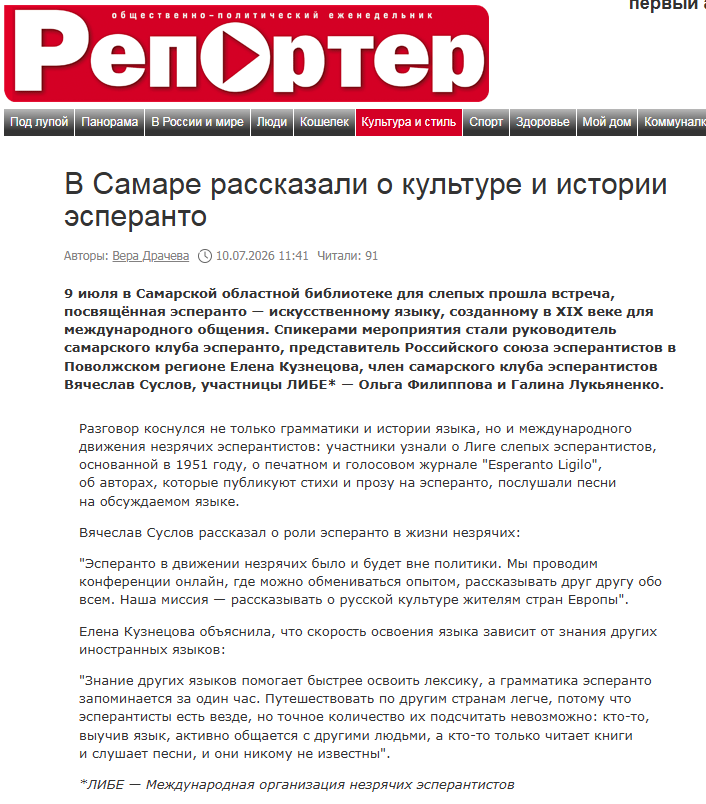 В Самаре рассказали о культуре и истории эсперанто