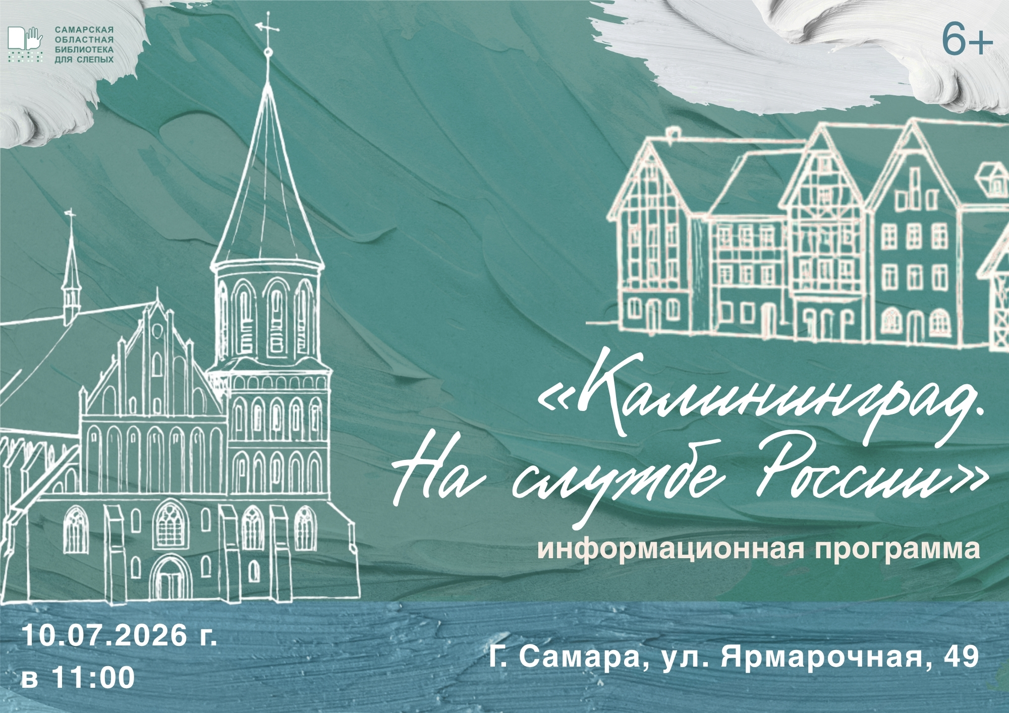 «Калининград. На службе России»: информационная программа (6+)