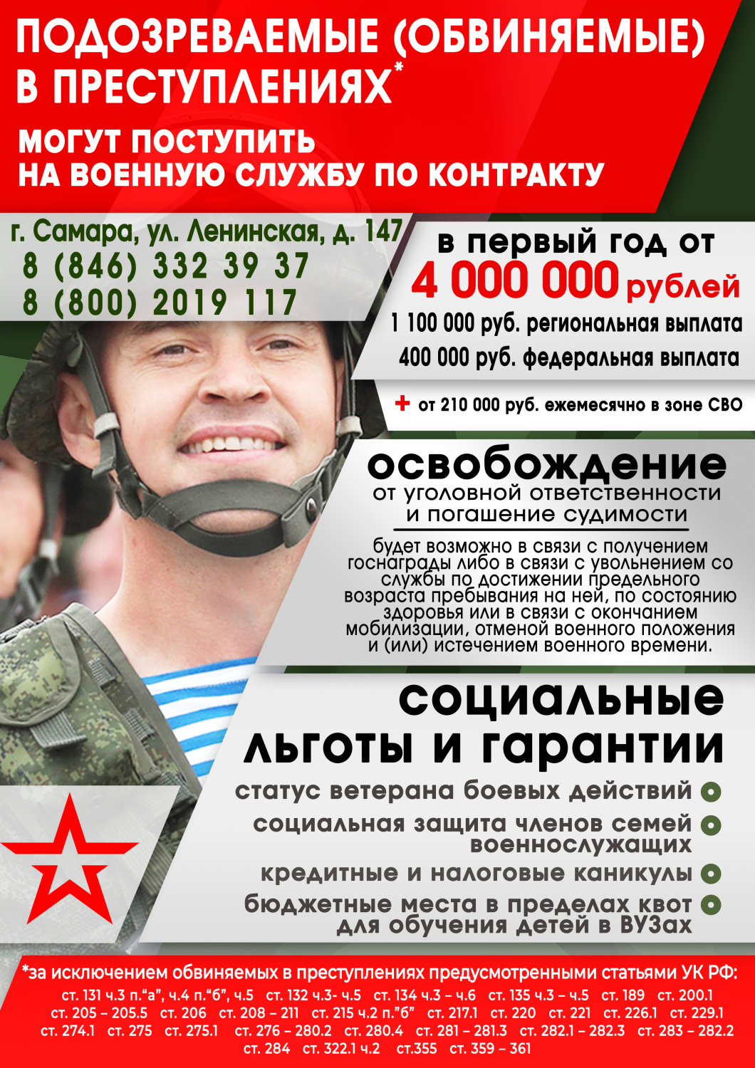 Подозреваемые (обвиняемые) в преступлениях могут поступить на военную службу по контракту