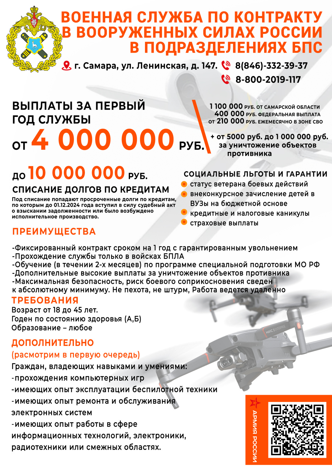 Военная служба по контракту в Вооруженных силах России в подразделениях БПС