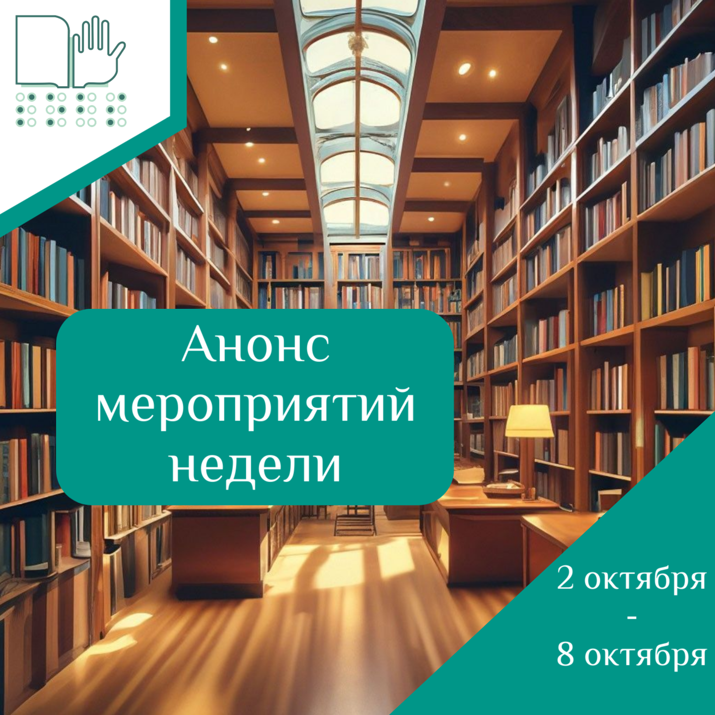 Афиша мероприятий со 2 октября по 8 октября