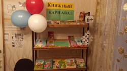 Книжная выставка «Книжный карнавал»