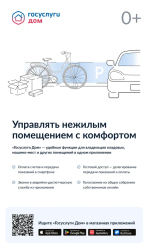 Новые возможности в приложении "Госуслуги.Дом" Новые возможности в приложении "Госуслуги.Дом"