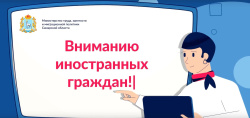 Вниманию иностранных граждан!