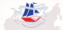"В едином строю: Литературный флагман России"
