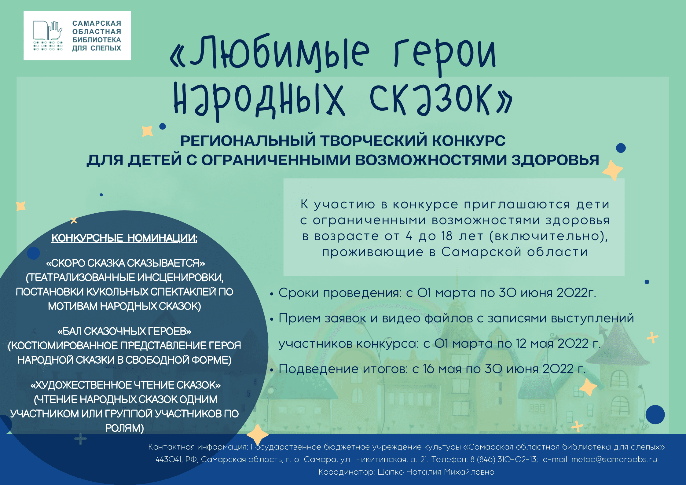 Конкурс для детей с ограниченными возможностями здоровья «Любимые герои  народных сказок»