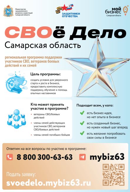 СВОй бизнес