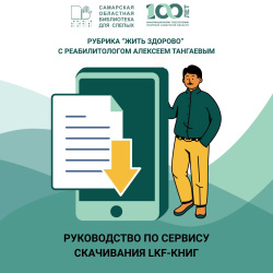 Руководство по скачиванию LKF-книг