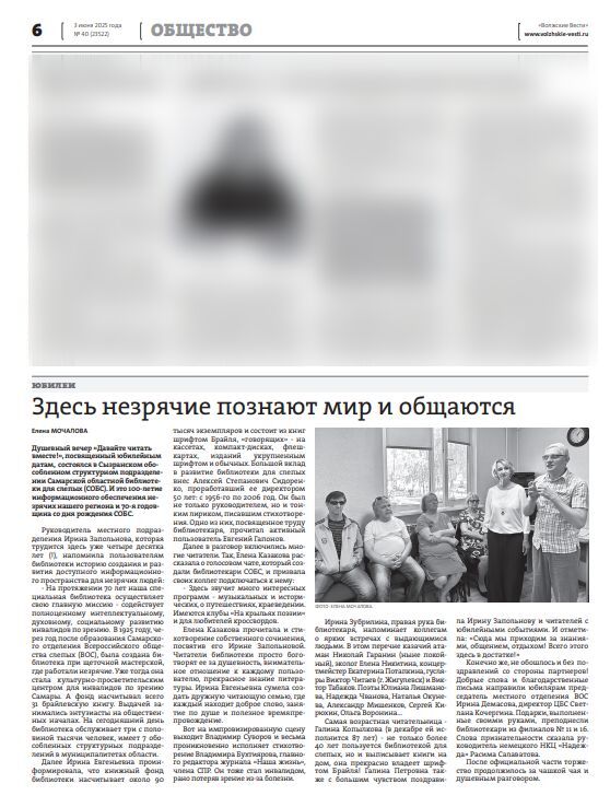 Публикация в газете "Волжские вести" "Здесь незрячие познают мир и общаются"