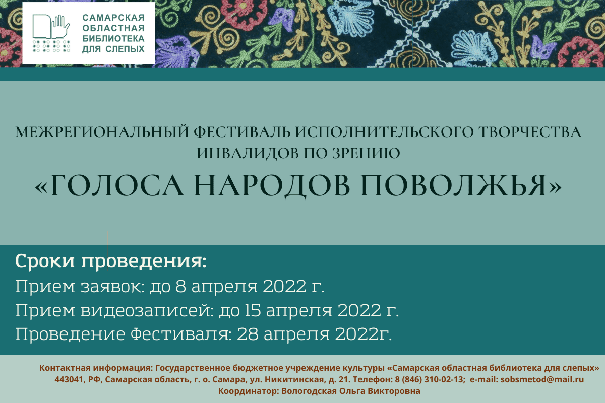 Фестиваль «Голоса народов Поволжья»