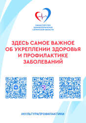 Официальные ресурсы Министерства здравоохранения Самарской области