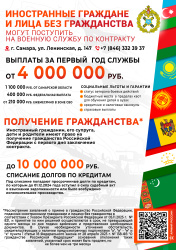 Иностраннные лица и лица без гражданства могут поступить на военную службу по контракту