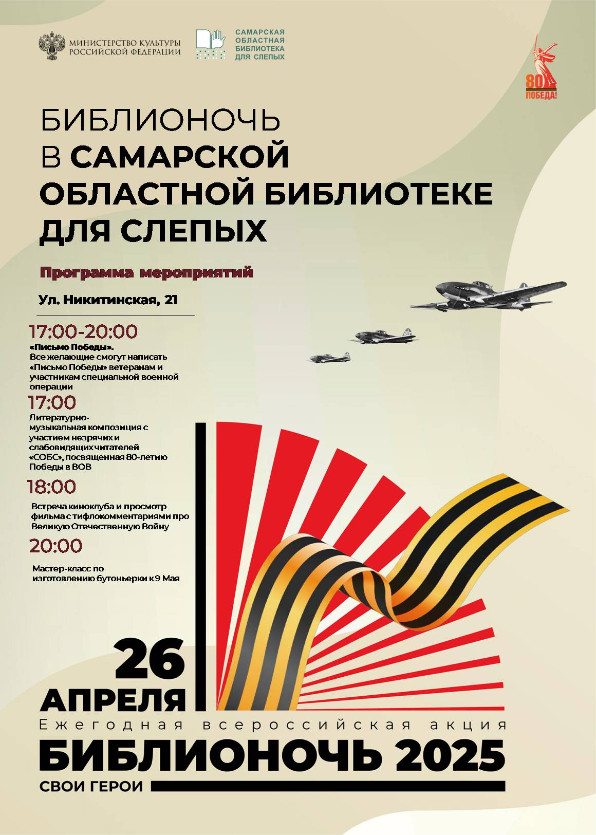 Библионочь в Самарской областной библиотеке для слепых