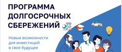 Что такое программа долгосрочны сбережений? 