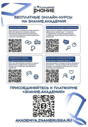 Курсы от платформы "Знание. Академия"