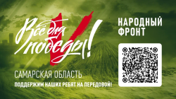 "Народный фронт "ЗА РОССИЮ"