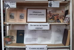  «Зеркало русской души». 