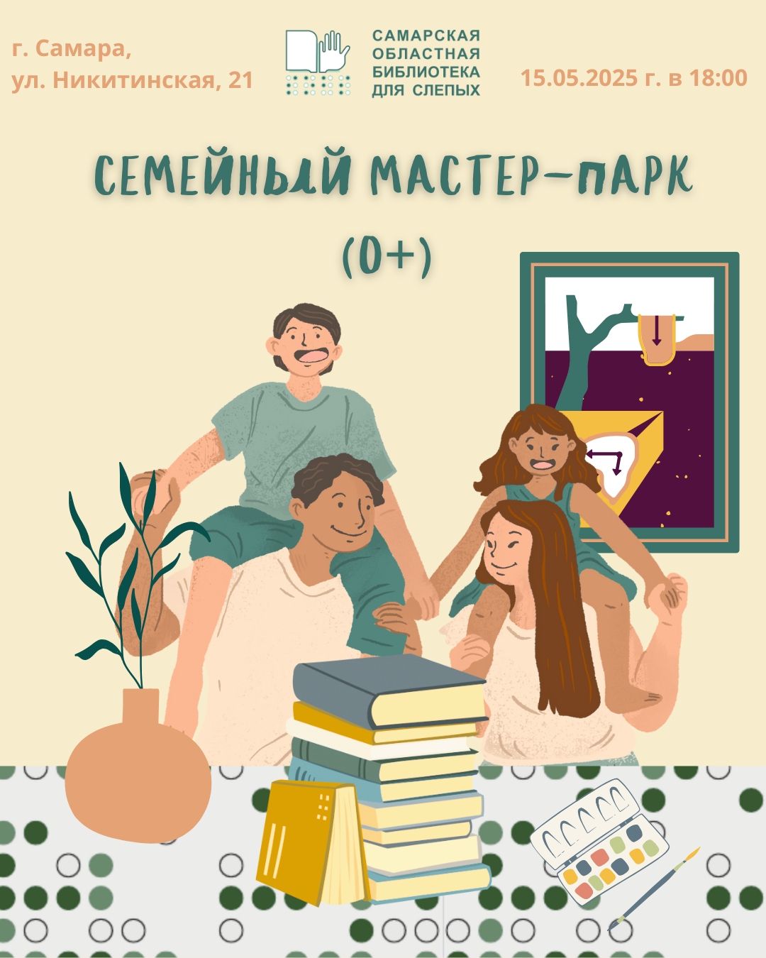 Семейный мастер-парк
