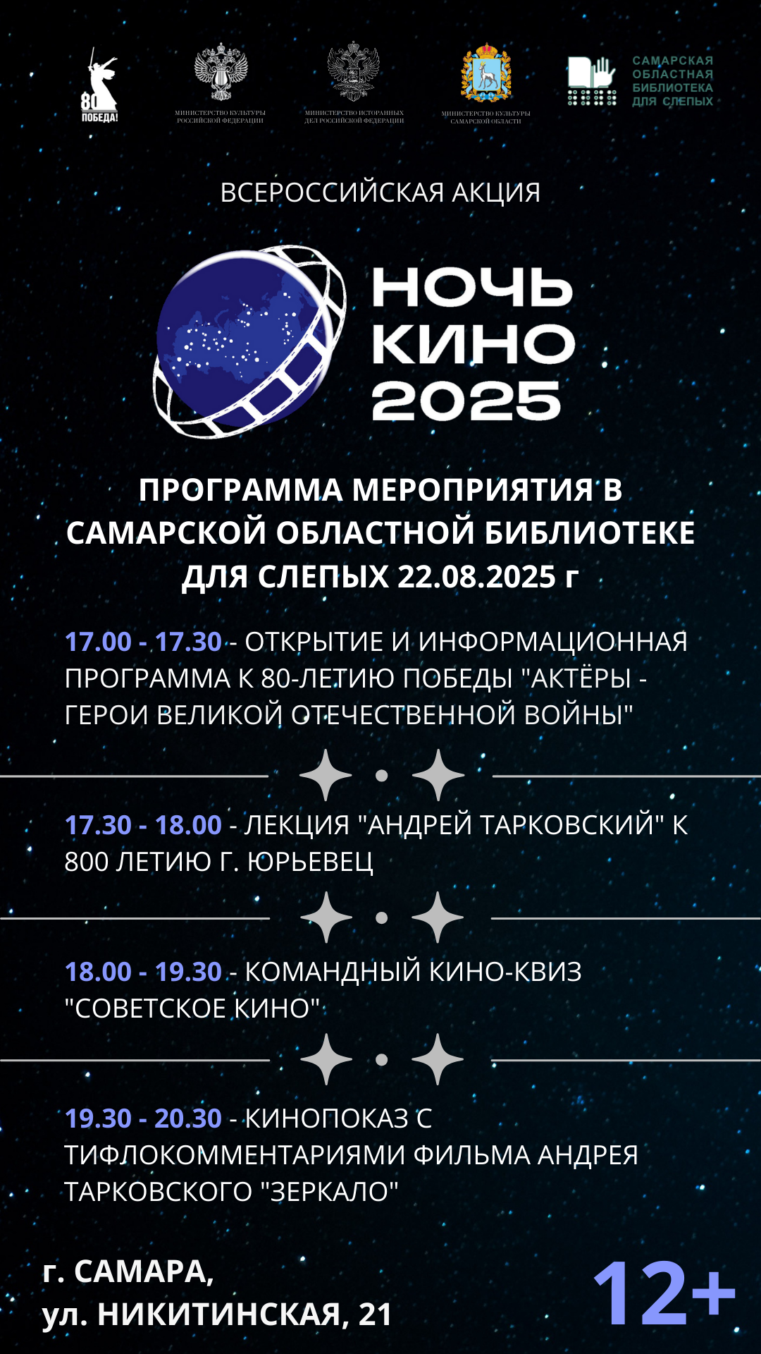 Ночь кино 2025 