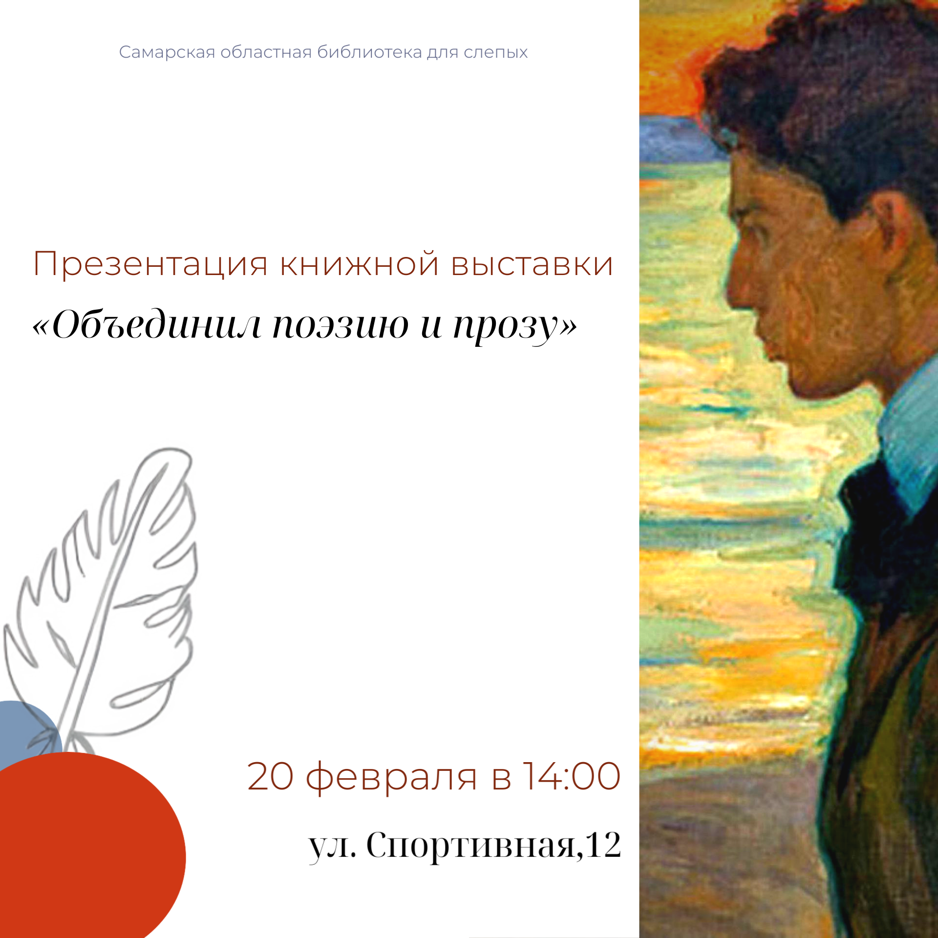 Презентация книжной выставки «Объединил поэзию и прозу»