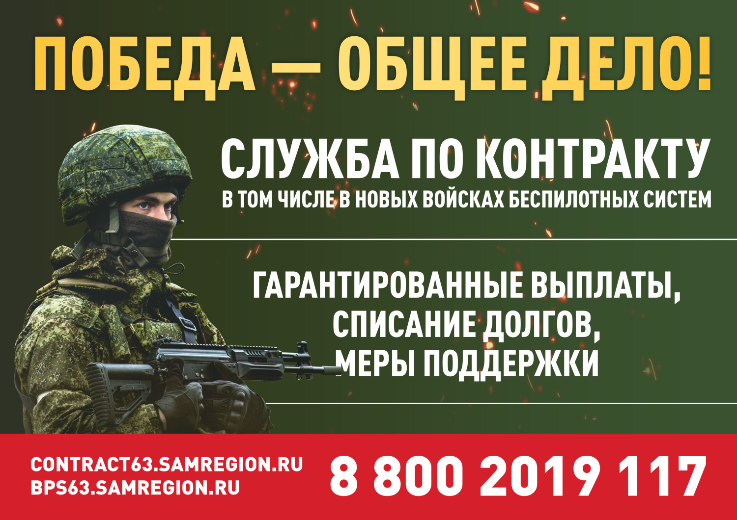 Самарская область приглашает на службу по контракту!