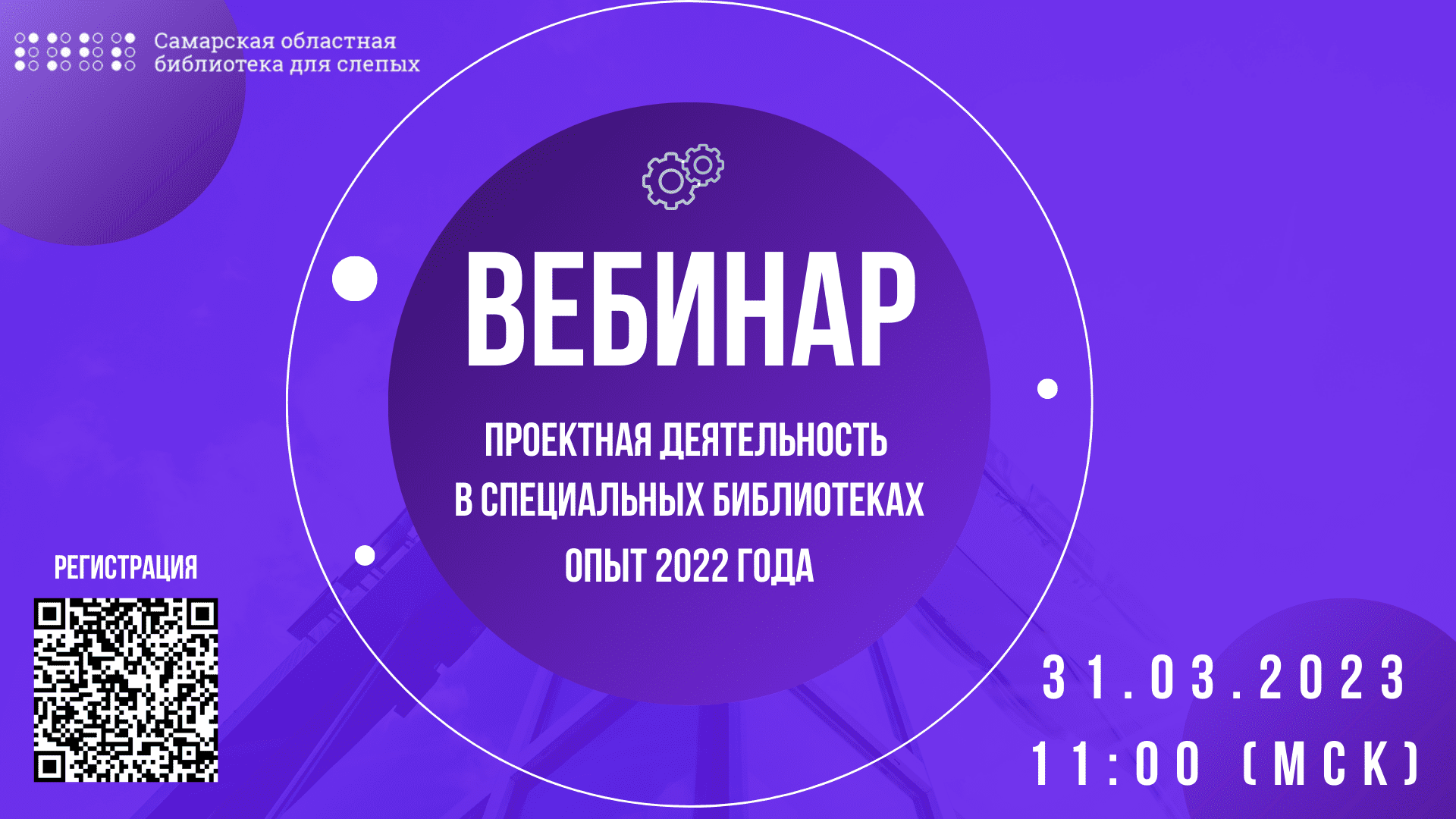 Вебинар проектирование