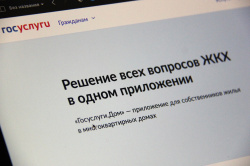 Новые возможности в приложении "Госуслуги Дом"