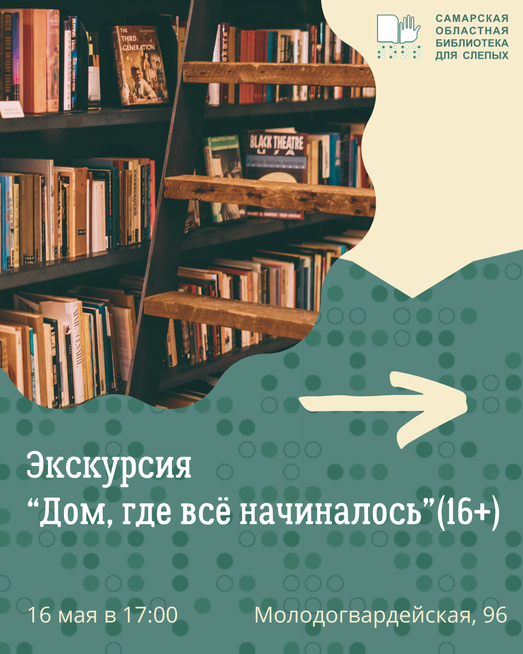 Экскурсия "Дом,где всё начиналось"