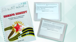 Путеводитель по памятникам Победе: областная библиотека для слепых выпустила издания нового формата для особенных читателей