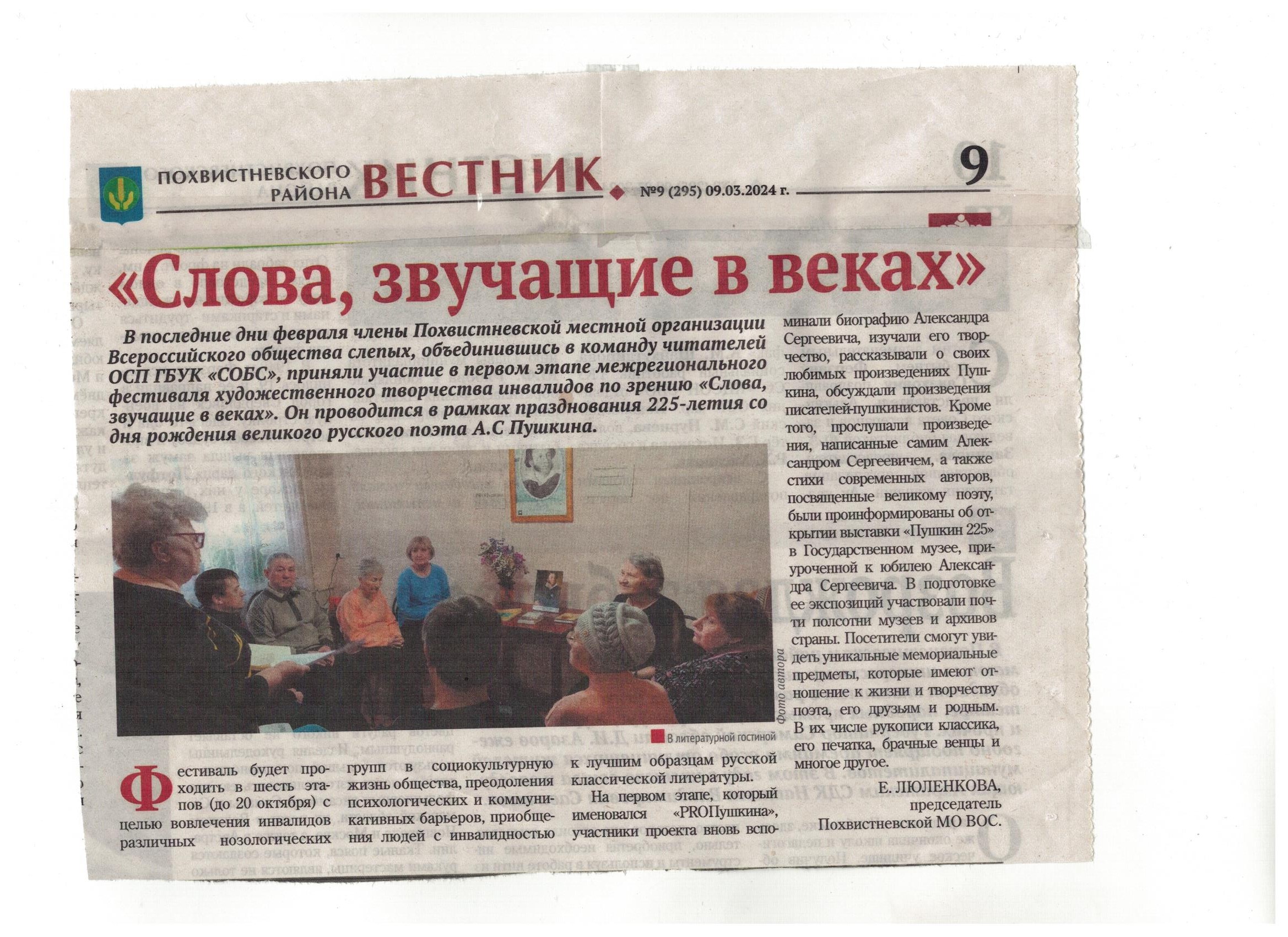 Публикация в газете "Вестник" г. Похвистнево