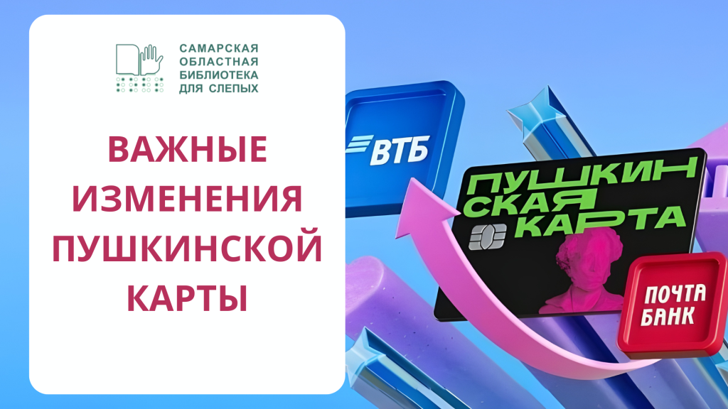 пушкинская карта до конца ноября 2025.png