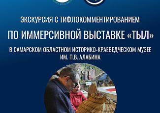 Экскурсия по иммерсивной выставке "Тыл" в рамках Всероссийской акции "Ночь искусств - 2025"