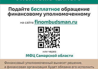 Кто такой финансовый уполномоченный и как он сможет вам помочь?