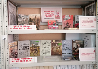 Презентация книжной выставки «В книжной памяти мгновения войны»