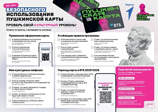 Чек-лист «Пушкинская карта»