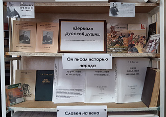  «Зеркало русской души». 