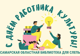 25 марта - День работника культуры