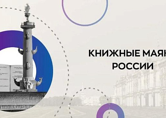 Просветительский проект «Книжный поезд» стартует в сентябре 2026 года