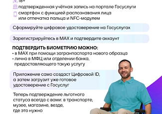 Цифровой ID: Новые возможности