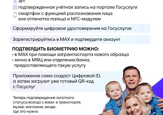 Цифровой ID: Новые возможности