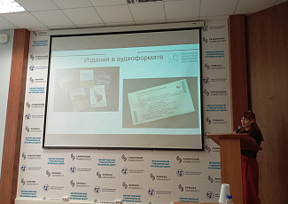 Сотрудники Самарской областной библиотеки для слепых приняли участие в ||| Международной модульной научно-практической конференции "Инклюзия для всех 2026"
