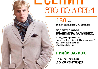 Всероссийский библиотечный конкурс чтецов «РОДНАЯ РЕЧЬ-2025»