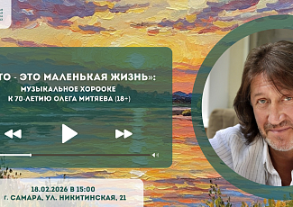 «Лето - это маленькая жизнь»: музыкальное хорооке (18+)